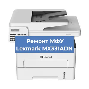 Замена МФУ Lexmark MX331ADN в Москве